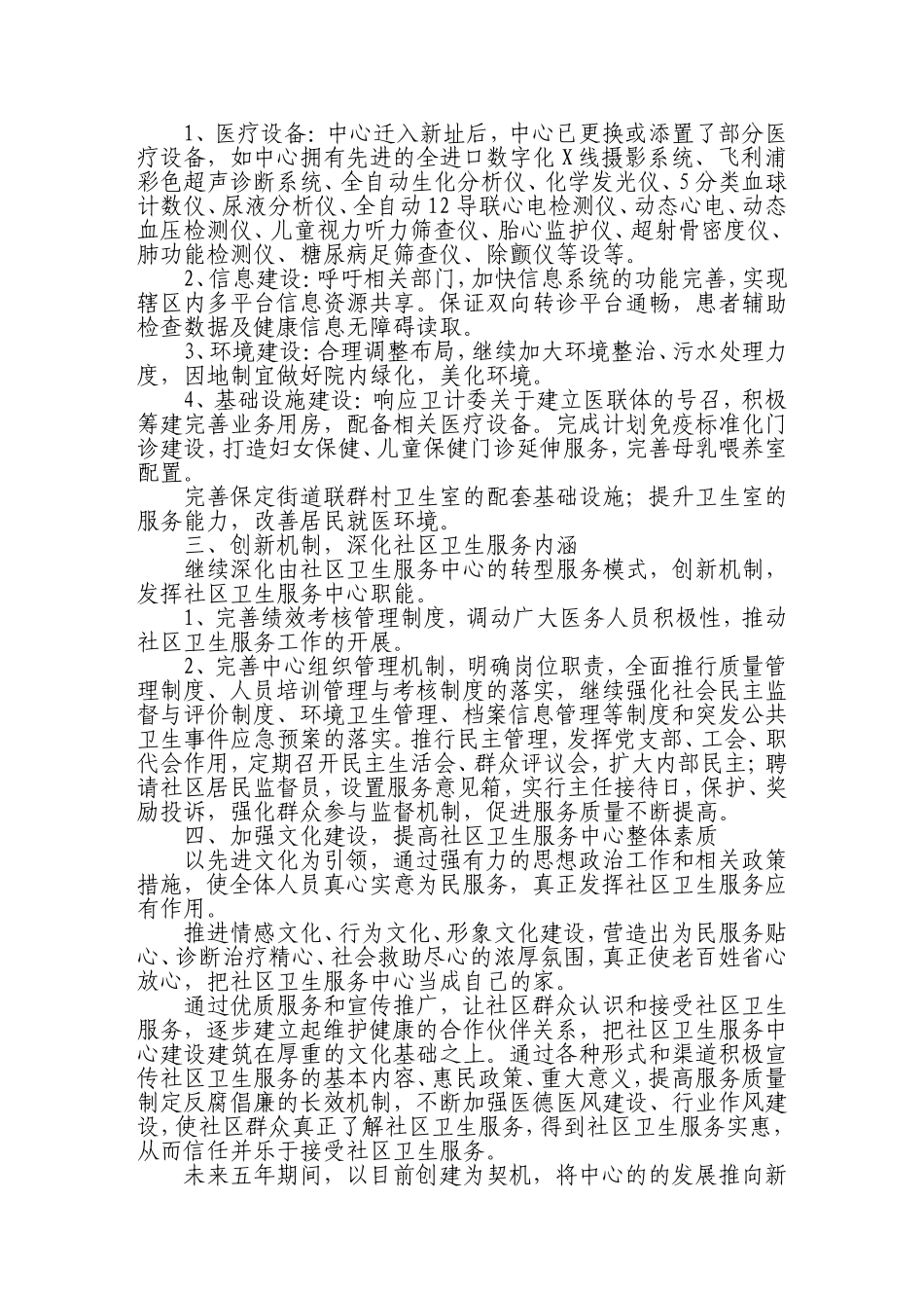 2018社区卫生服务中心三--五发展规划_第3页