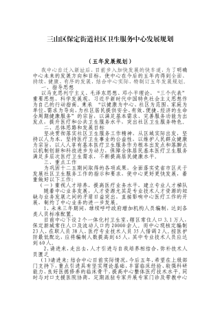 2018社区卫生服务中心三--五发展规划
