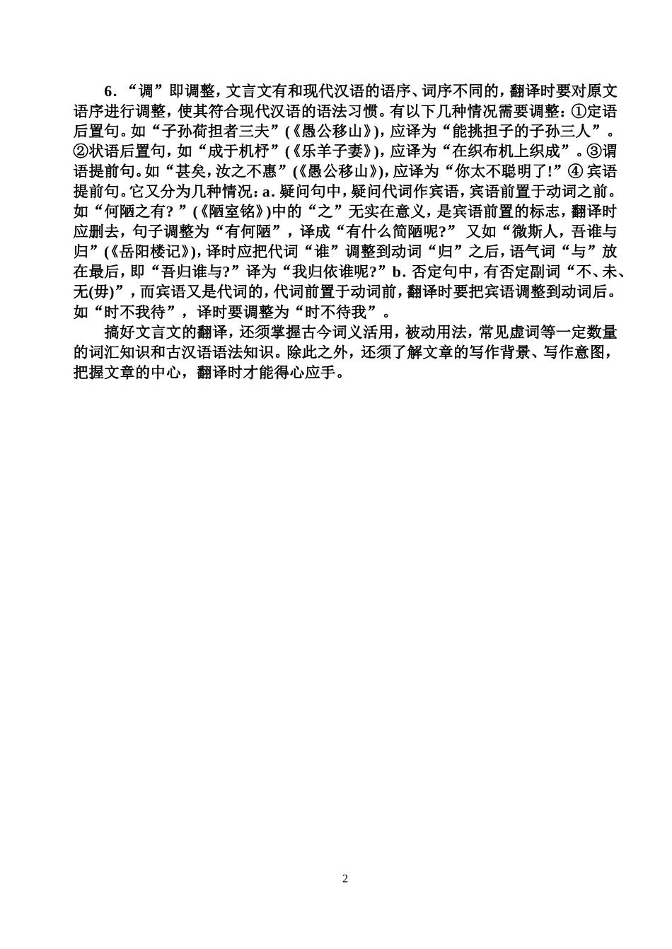 初中文言文翻译的技巧_第2页