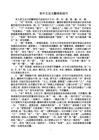 初中文言文翻译的技巧
