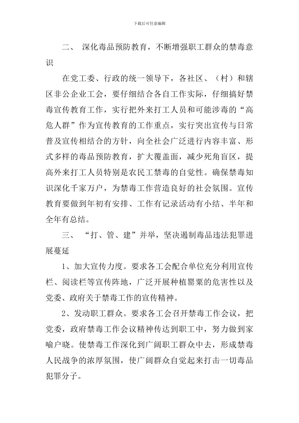 禁毒工作实施方案_第2页