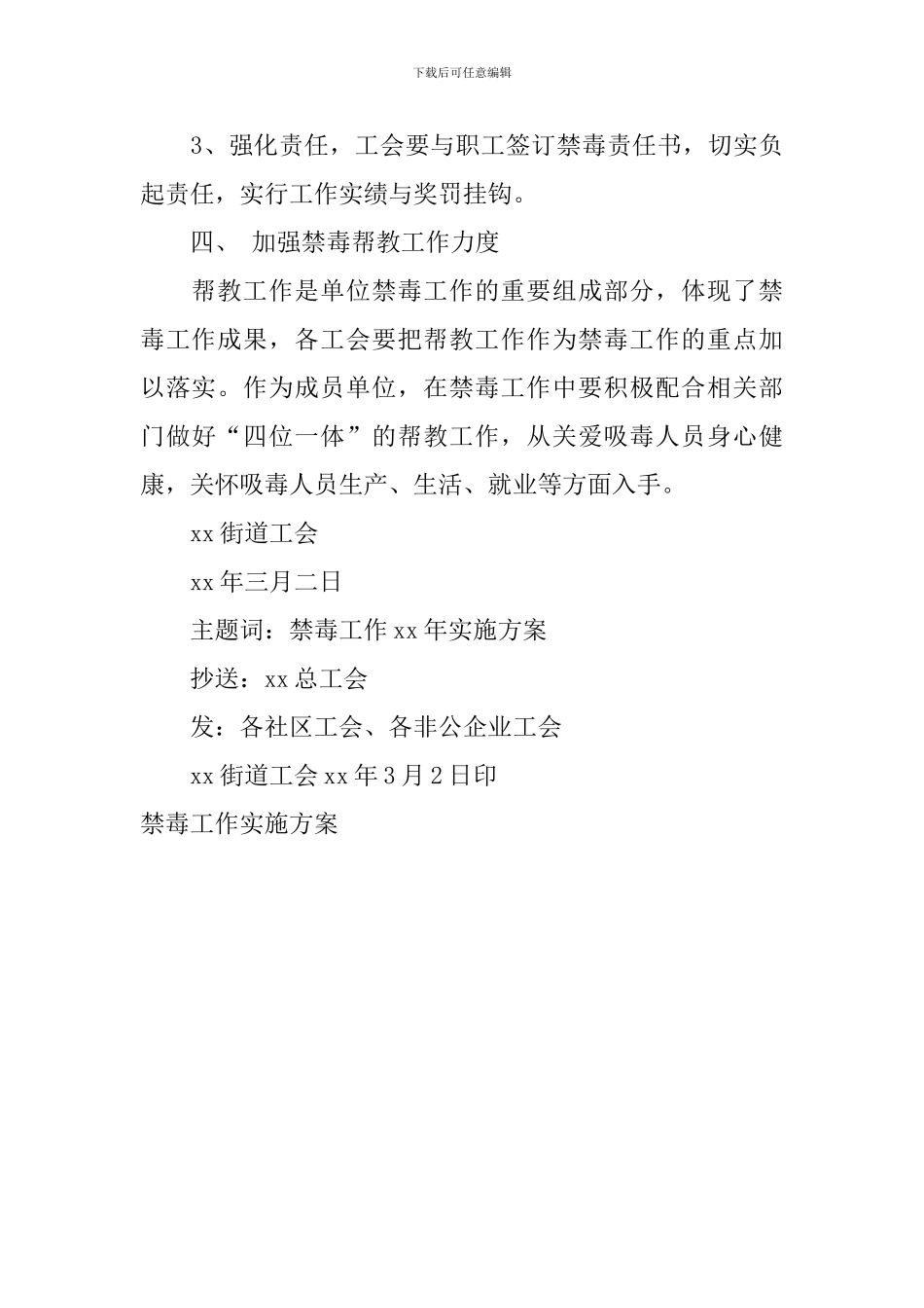 禁毒工作实施方案_第3页