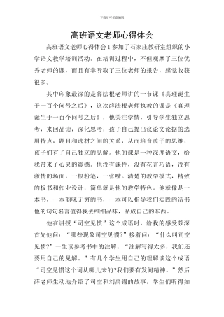 高班语文老师心得体会