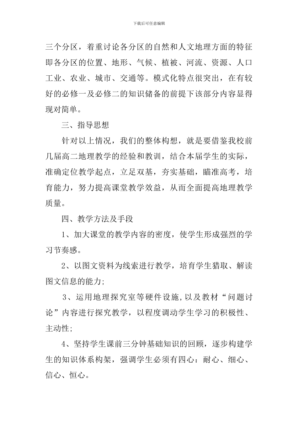 高二地理备课组工作计划2024_第2页