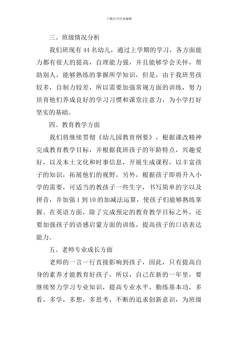 幼儿园老师新学期工作计划书2024_第2页