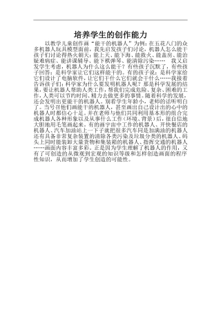 培养学生的创作能力