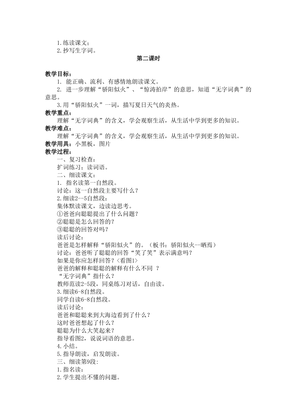 学会查无字词典 (2)_第2页
