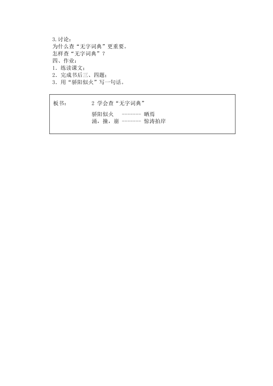 学会查无字词典 (2)_第3页