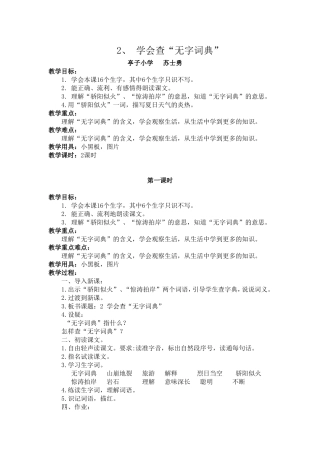 学会查无字词典 (2)