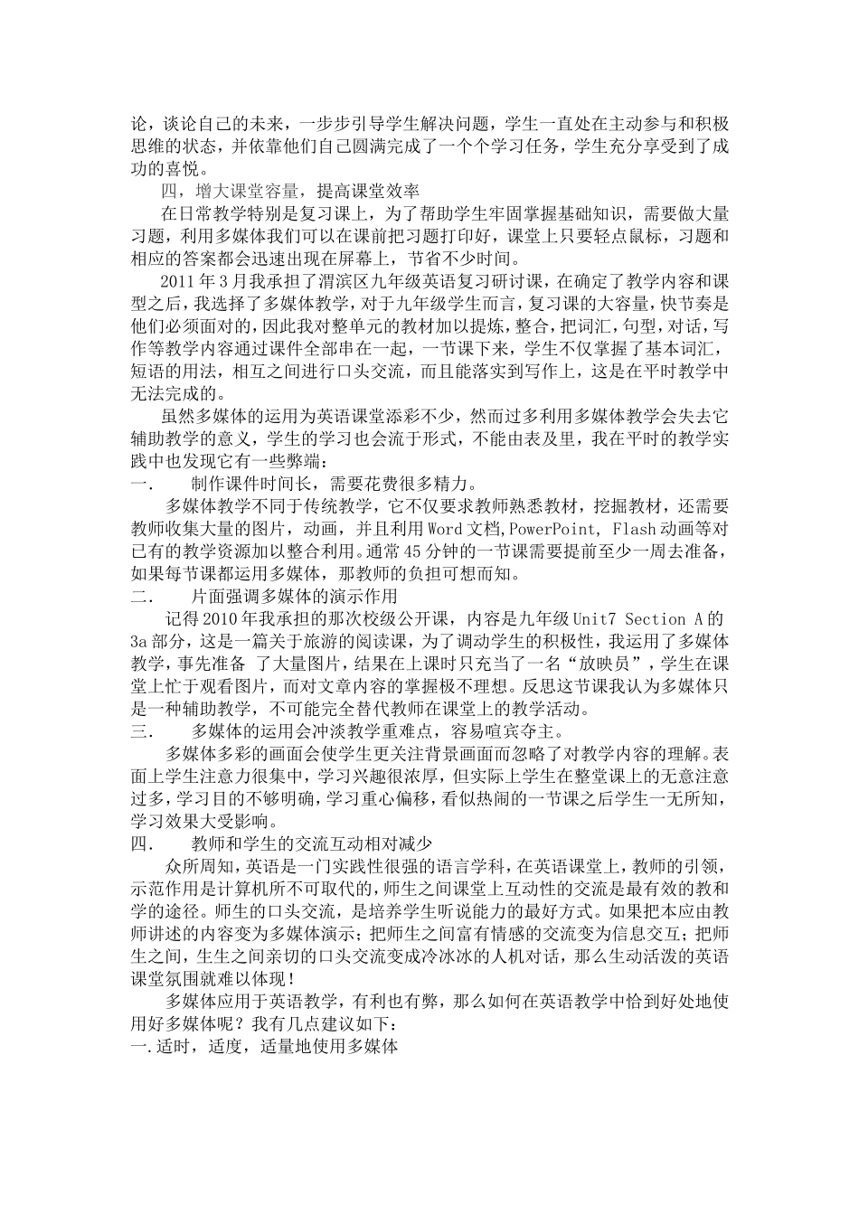 浅谈多媒体在英语教学中的利与弊_第2页