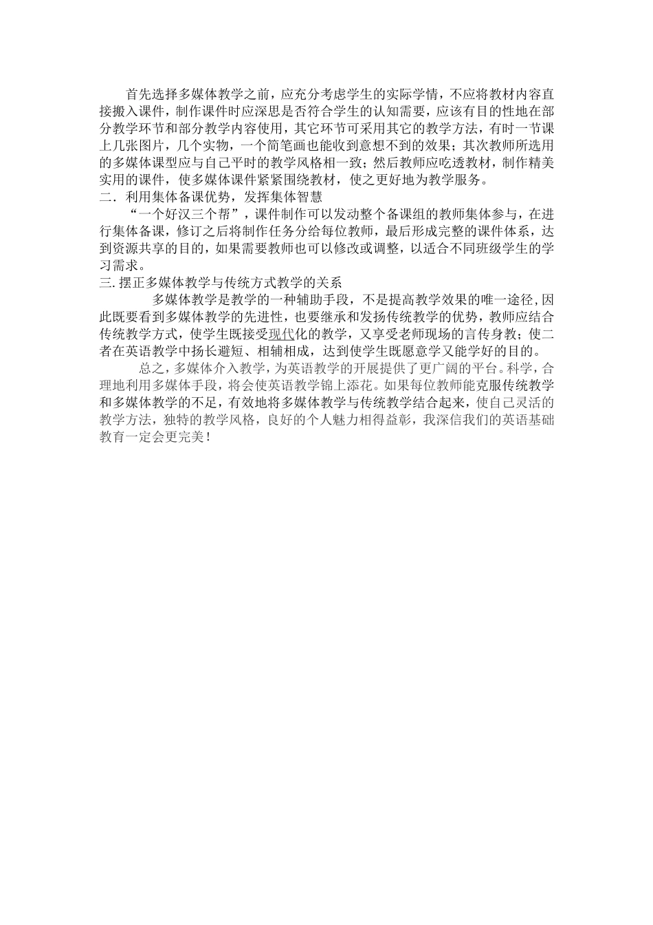 浅谈多媒体在英语教学中的利与弊_第3页