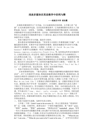 浅谈多媒体在英语教学中的利与弊