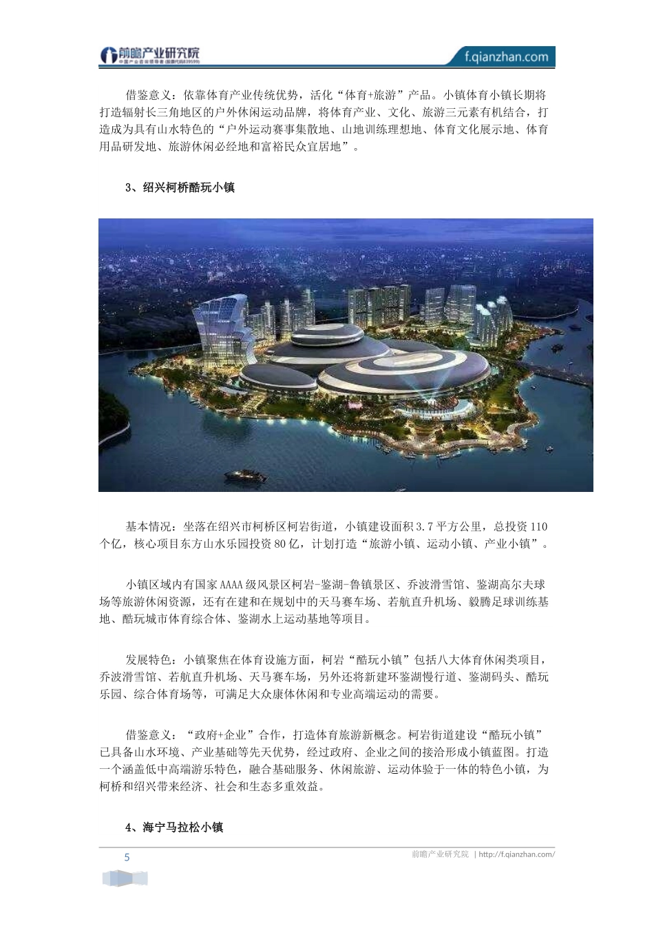 【特色小镇案例】中国体育旅游小镇八大典型案例分析_第3页