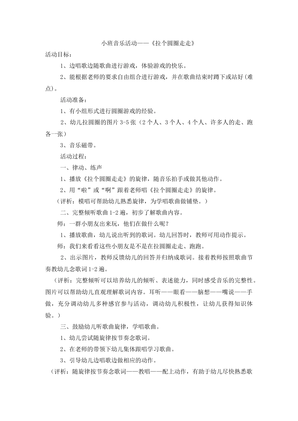 小班音乐活动《拉个圆圈走走》_第1页