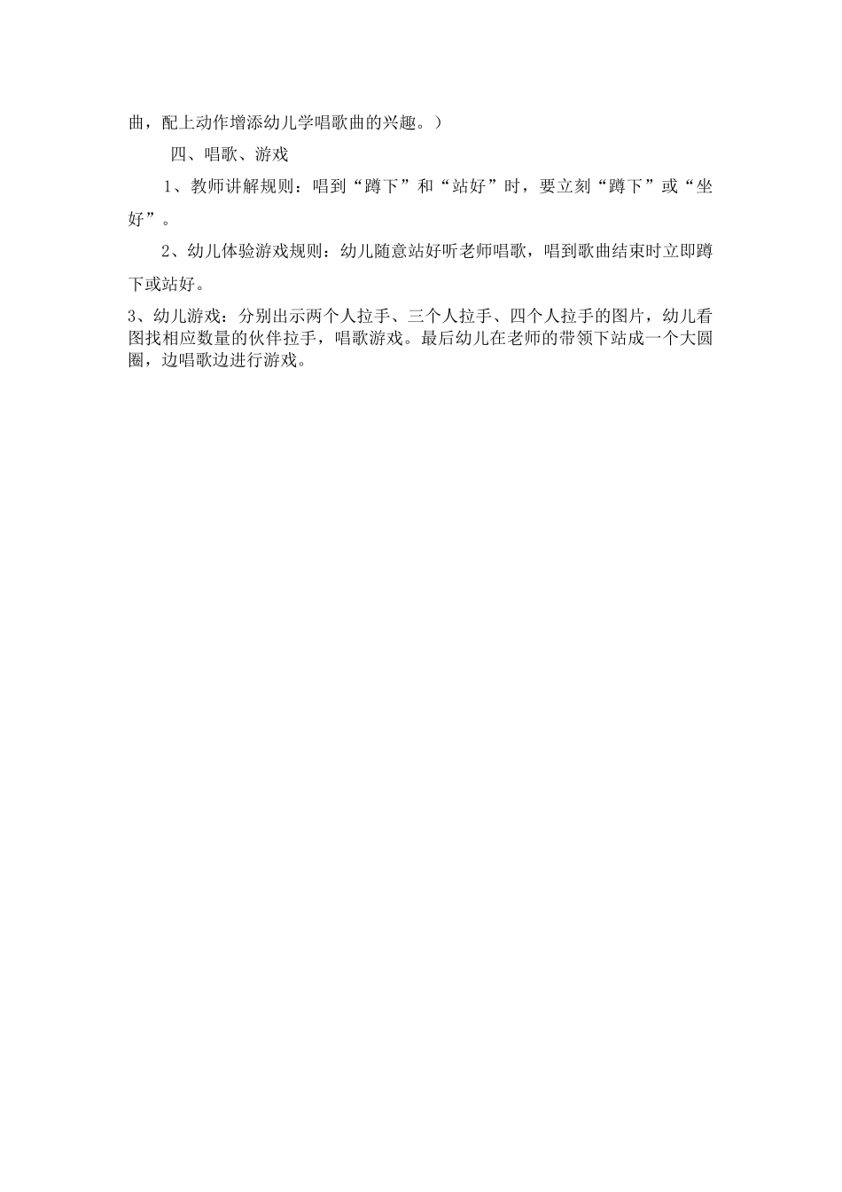 小班音乐活动《拉个圆圈走走》_第2页