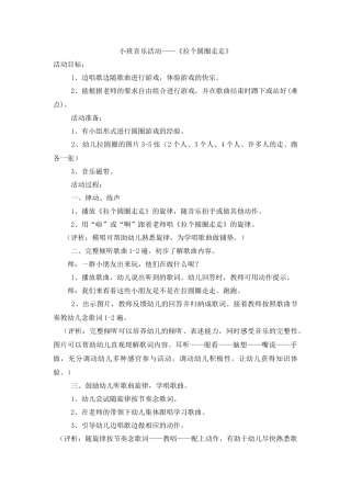 小班音乐活动《拉个圆圈走走》