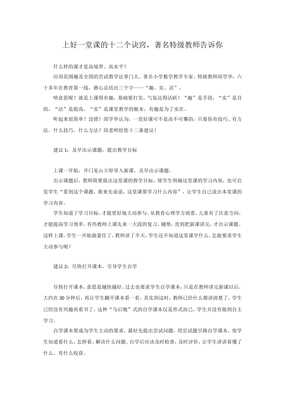 上好一堂课的十二个诀窍_第1页