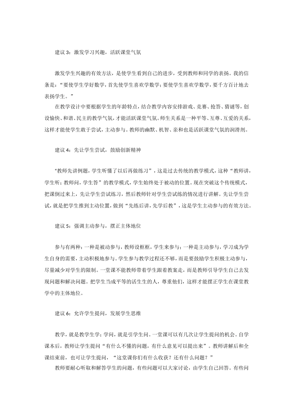 上好一堂课的十二个诀窍_第2页