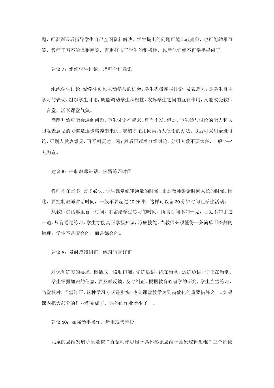 上好一堂课的十二个诀窍_第3页