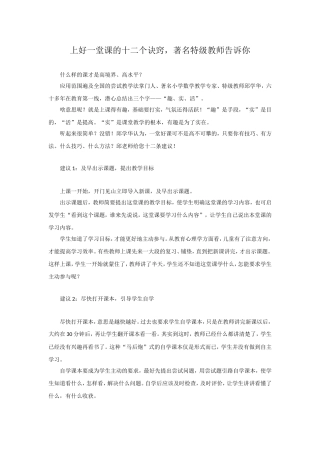上好一堂课的十二个诀窍