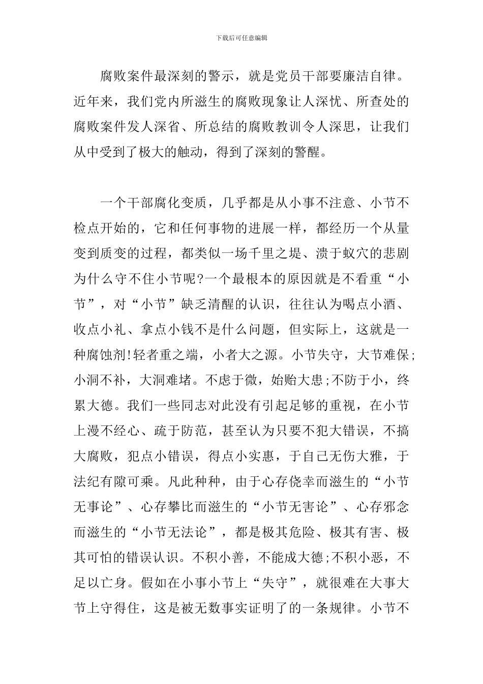 党员清正廉洁心得体会_第2页