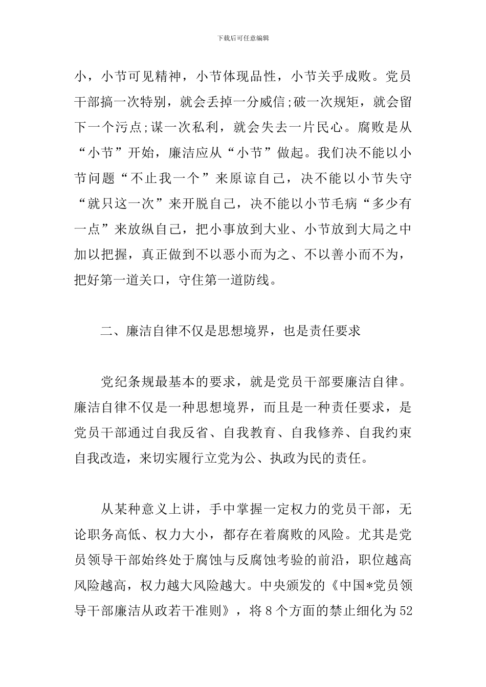 党员清正廉洁心得体会_第3页
