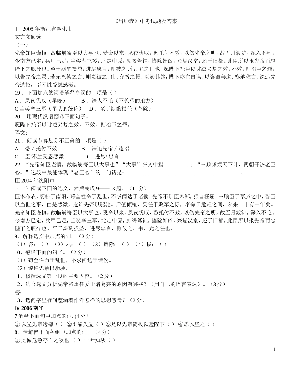 《出师表》中考试题及答案_第1页