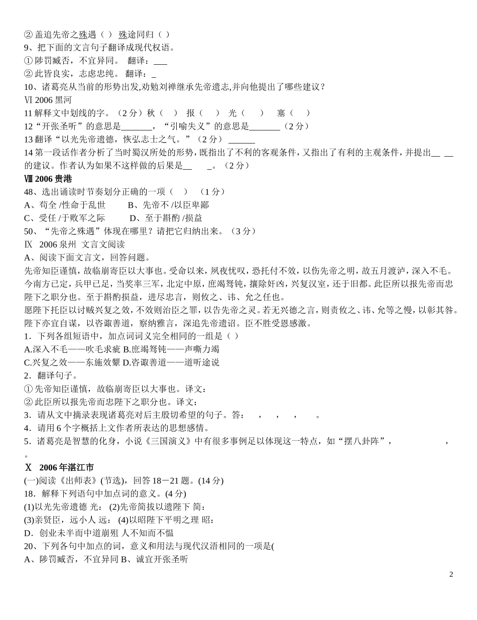 《出师表》中考试题及答案_第2页