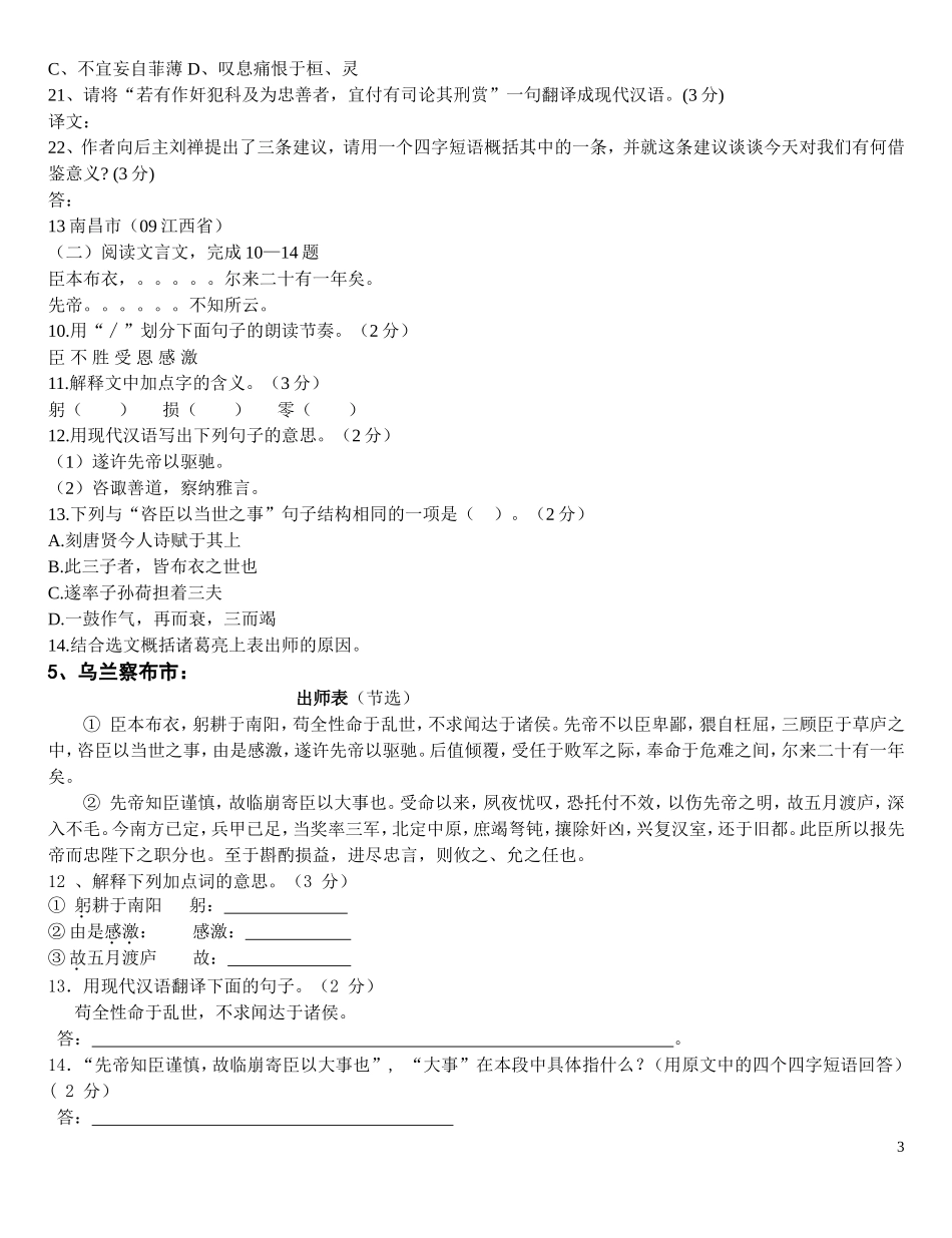 《出师表》中考试题及答案_第3页