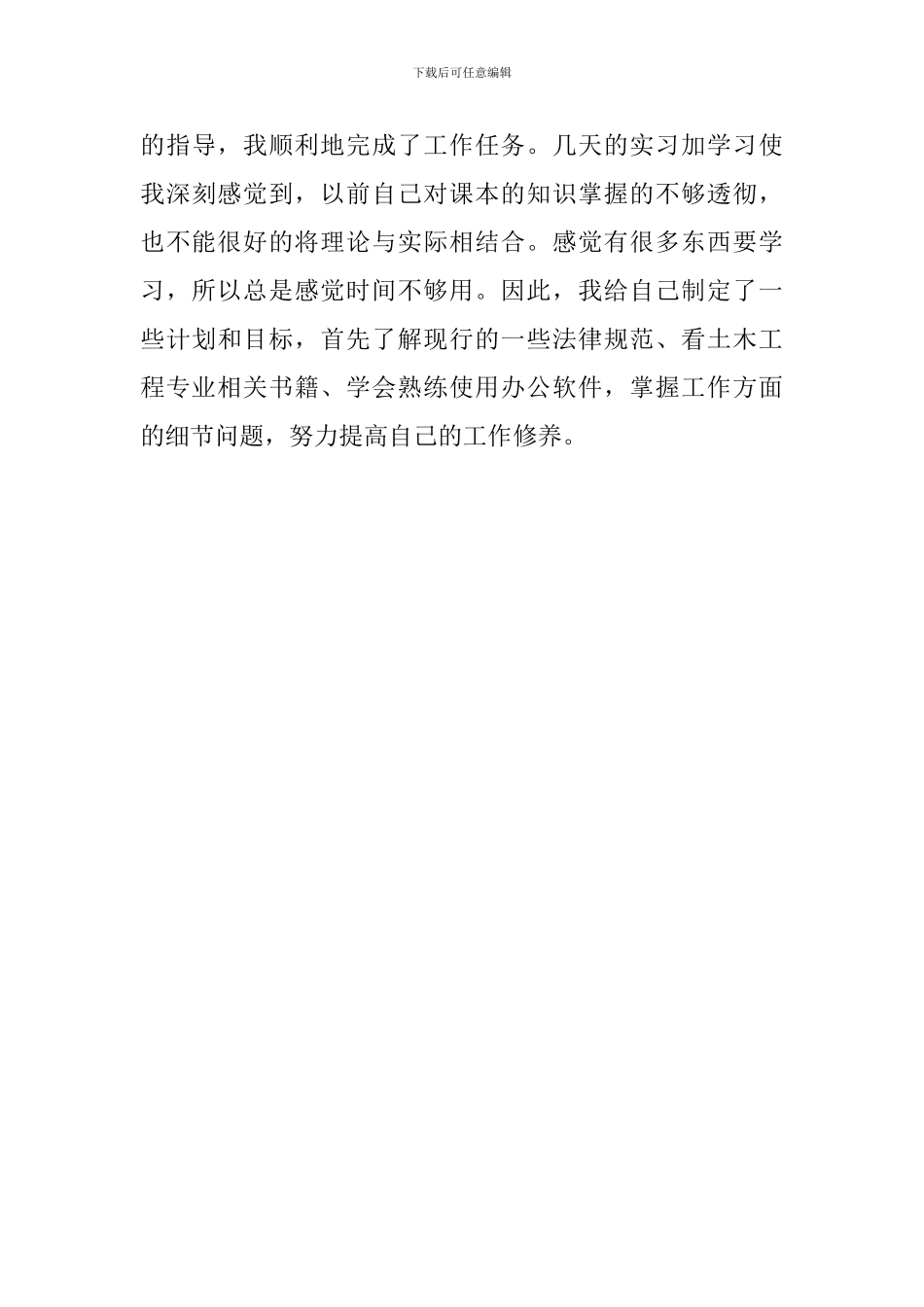 2024土木专业实习周记范文_第3页
