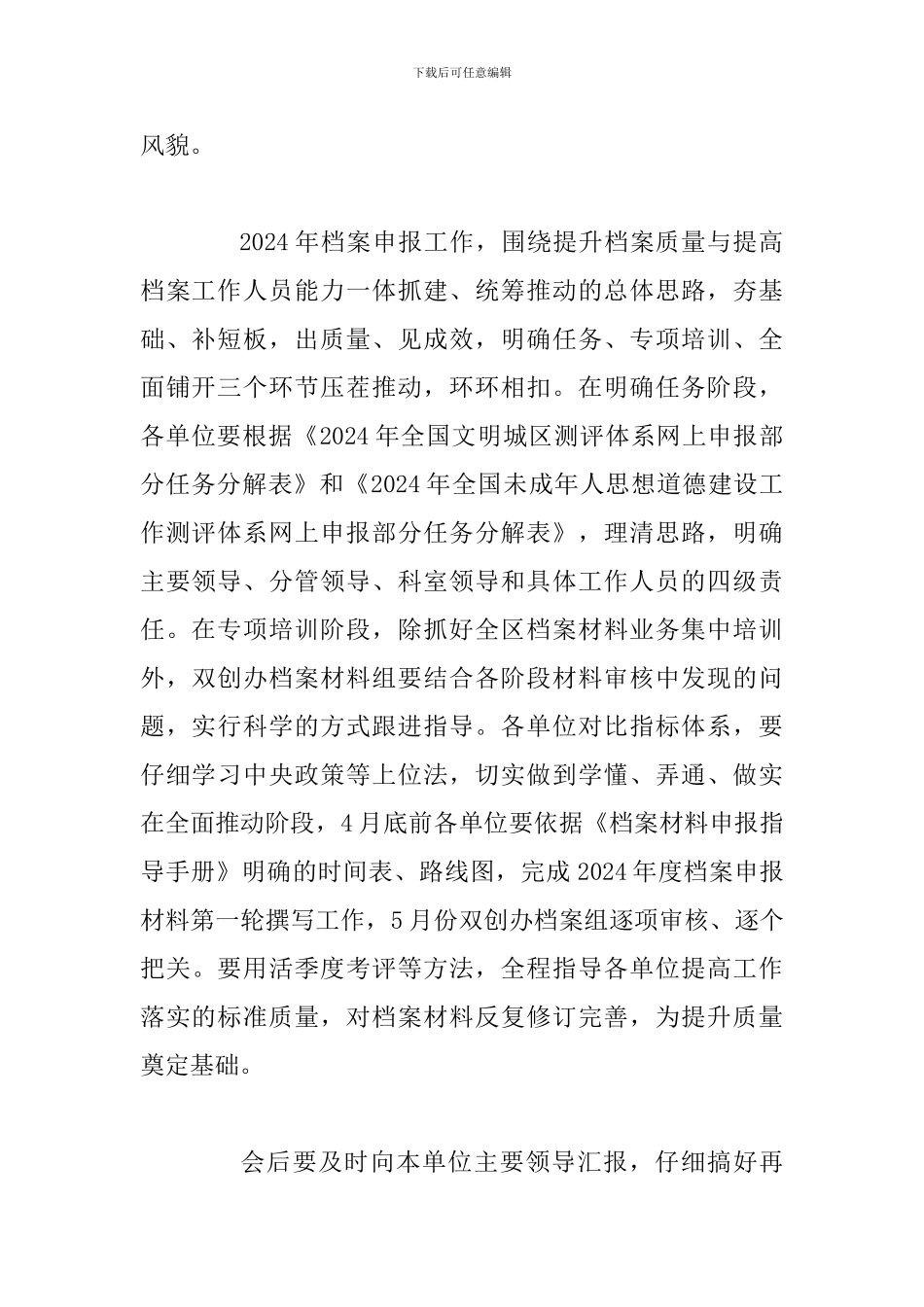 2024年度创建全国文明城区档案申报工作业务培训发言材料_第2页