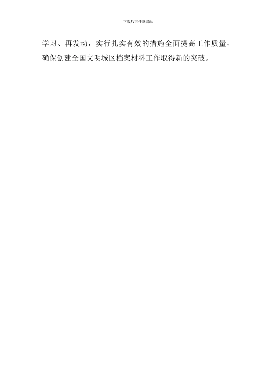 2024年度创建全国文明城区档案申报工作业务培训发言材料_第3页