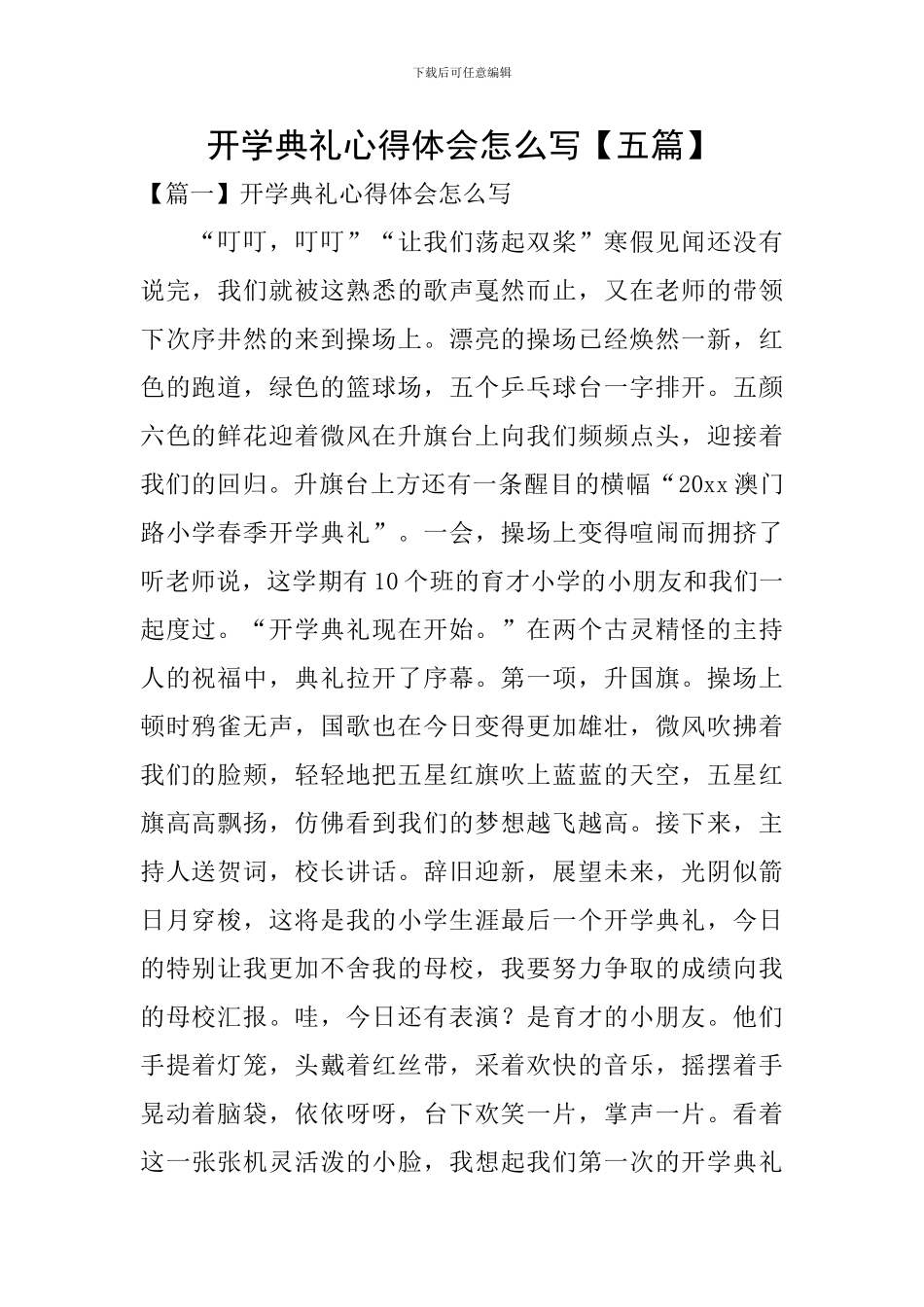 开学典礼心得体会怎么写_第1页