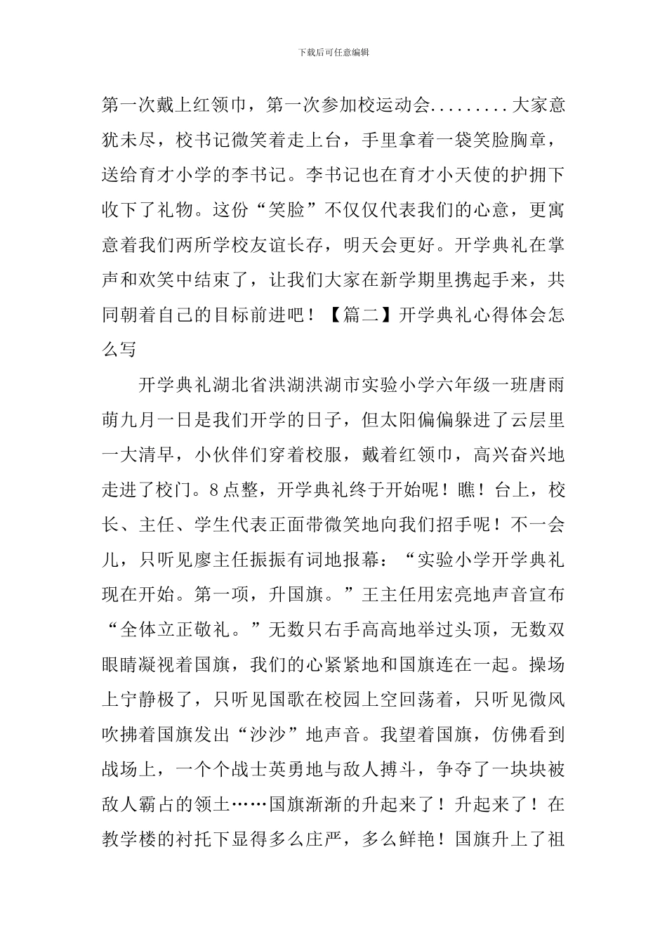 开学典礼心得体会怎么写_第2页