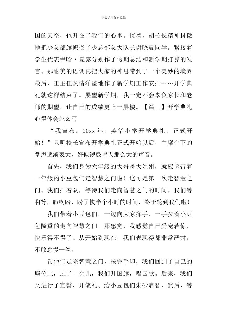 开学典礼心得体会怎么写_第3页