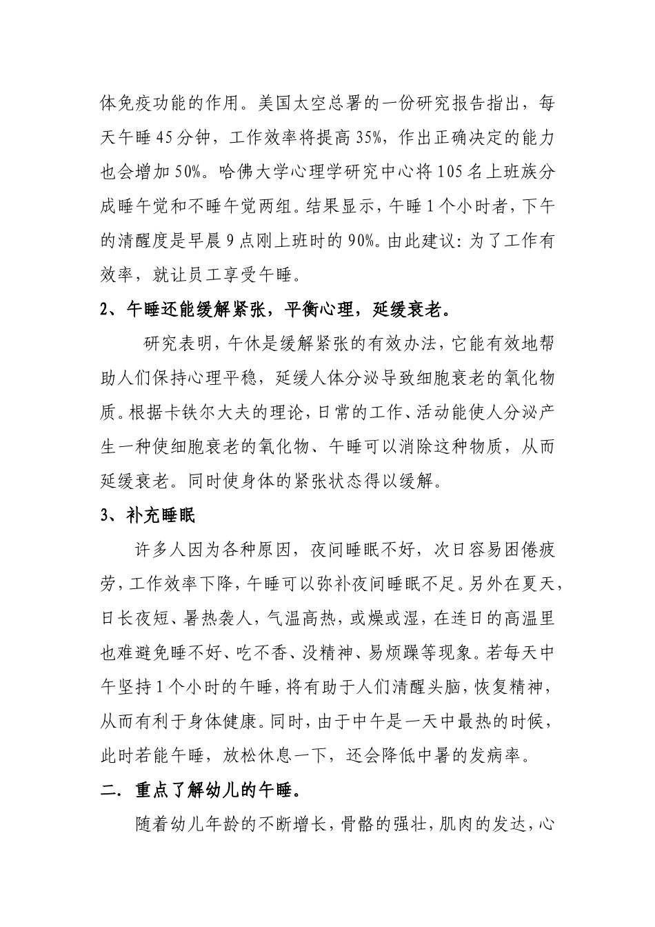 如何培养幼儿的午睡习惯_第2页
