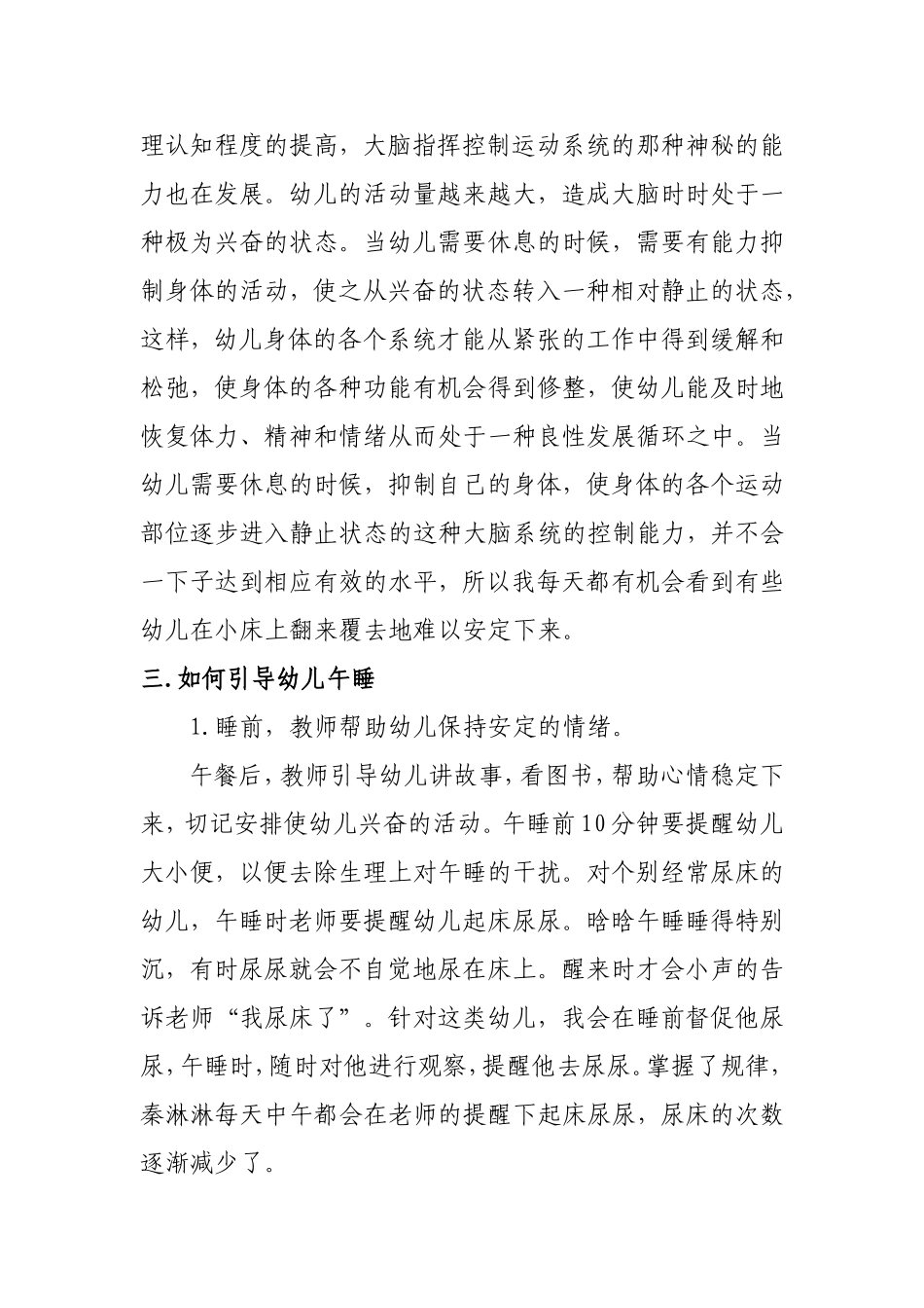 如何培养幼儿的午睡习惯_第3页