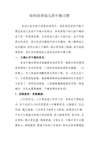 如何培养幼儿的午睡习惯