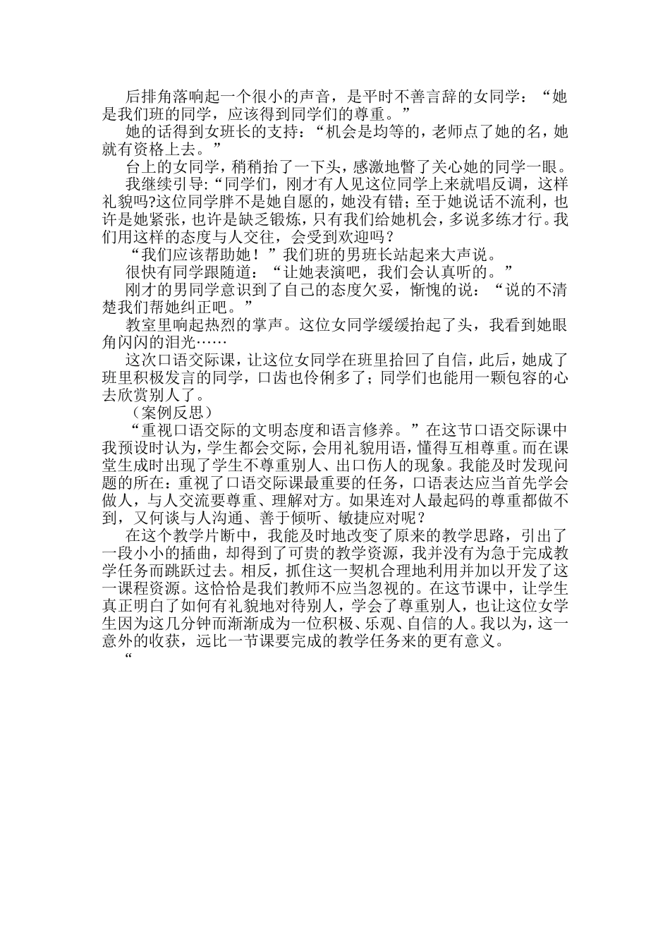 我们应该帮助他_第2页