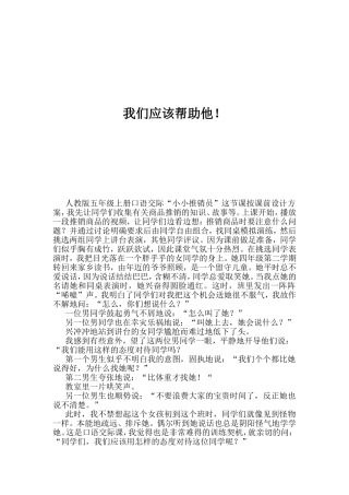 我们应该帮助他