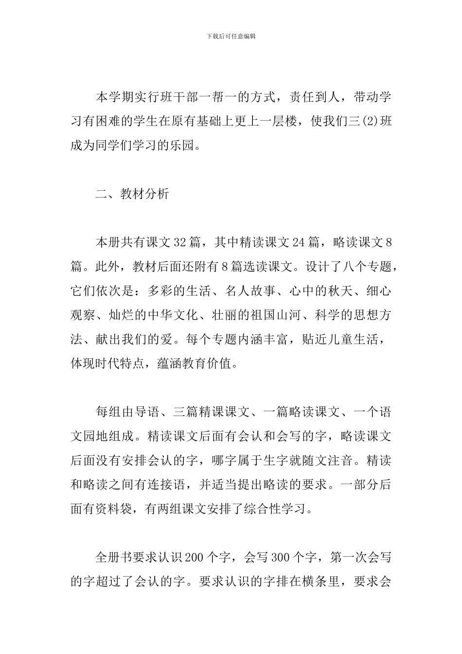 2024年小学语文教师个人计划_第2页