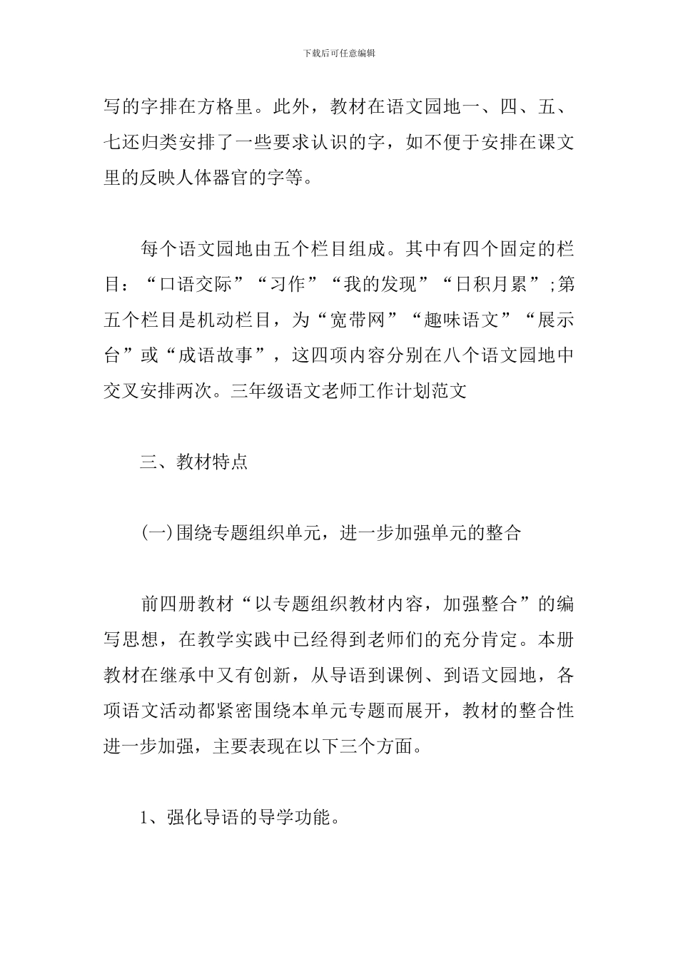 2024年小学语文教师个人计划_第3页