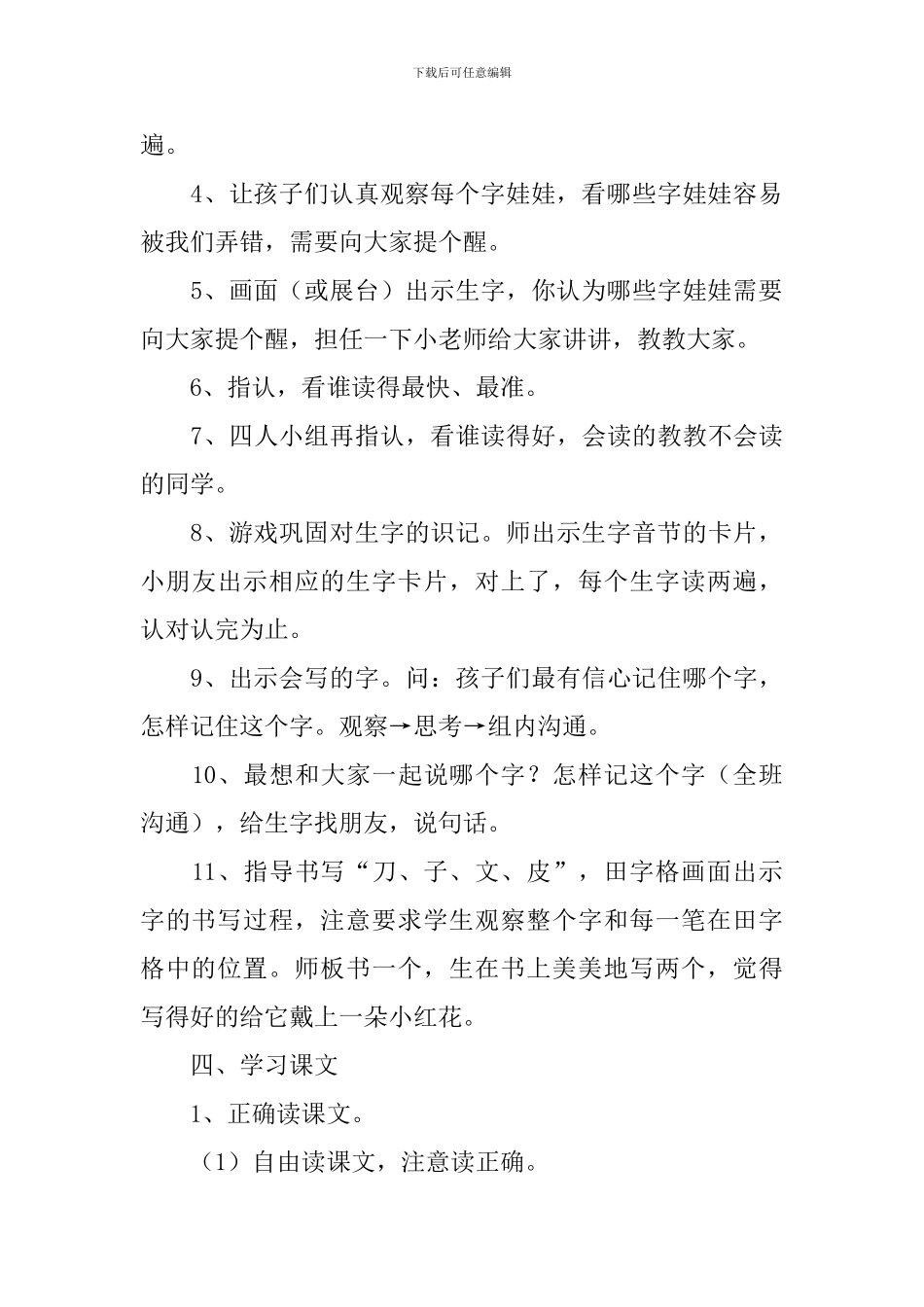 西师大版：小学一年级上册语文第5课《买文具》教案及教学设计_第3页