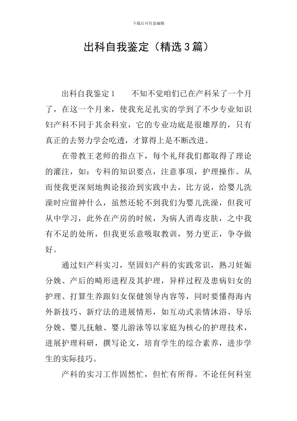 出科自我鉴定_第1页