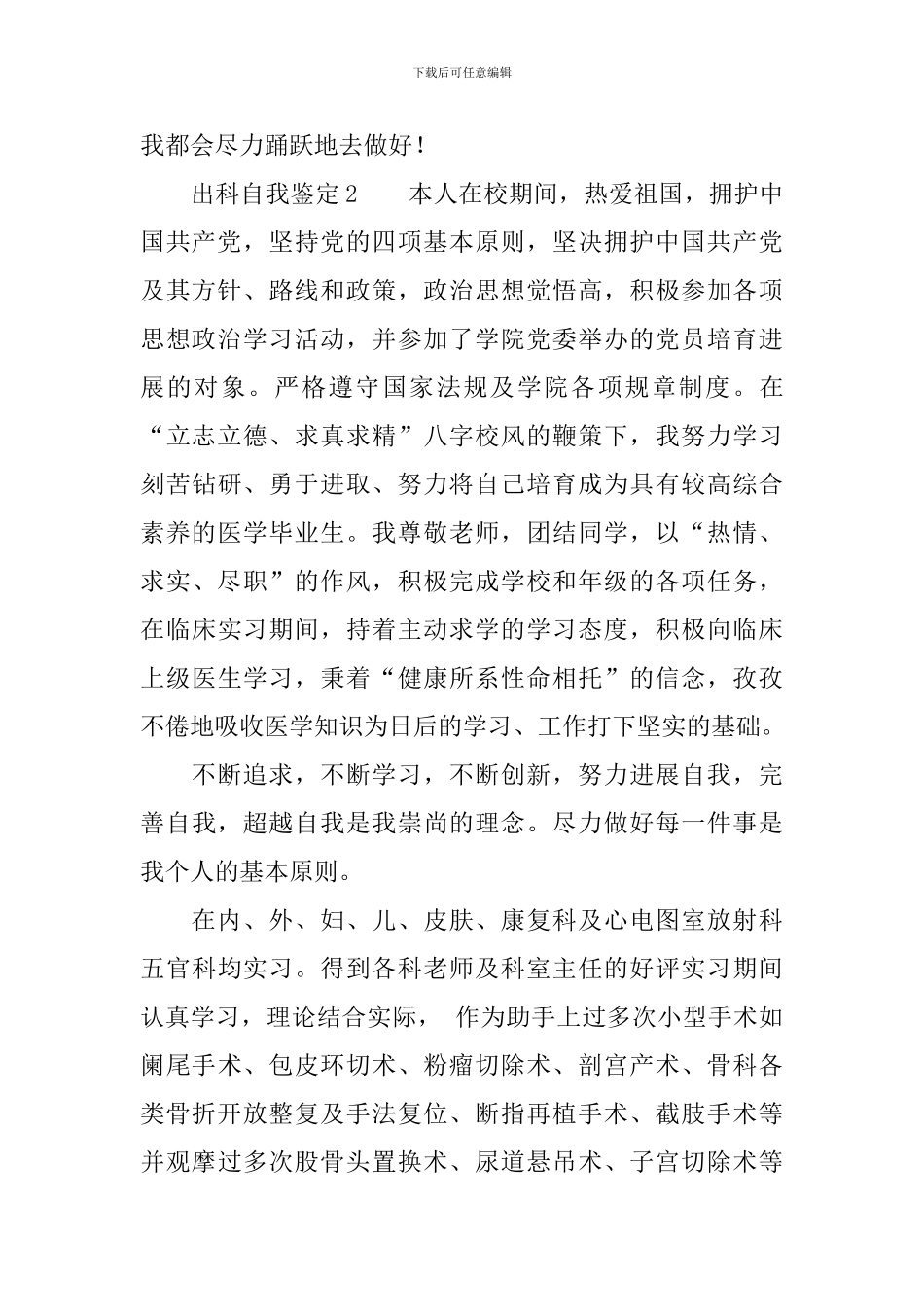 出科自我鉴定_第2页