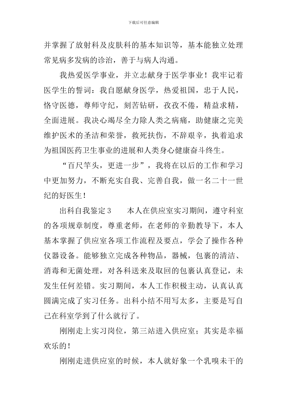 出科自我鉴定_第3页