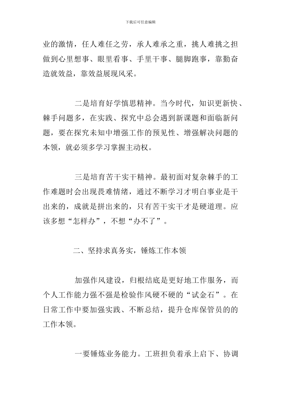 2024年作风建设培训心得体会精选汇总_第2页