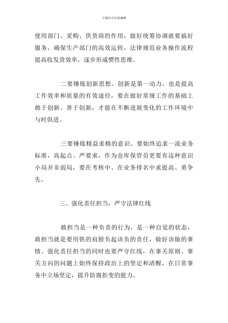 2024年作风建设培训心得体会精选汇总_第3页