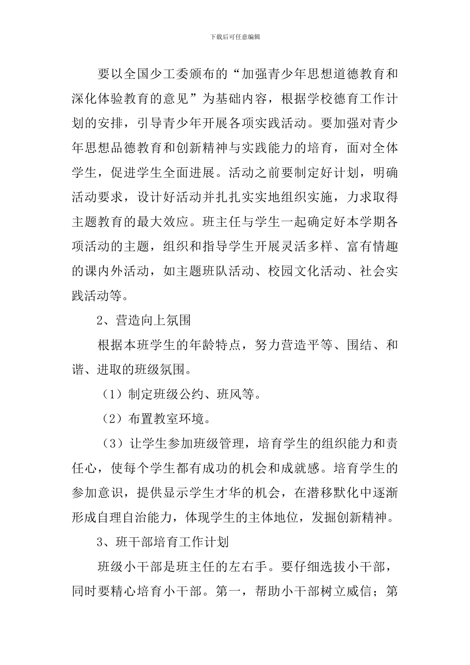 初一德育培养工作计划_第2页