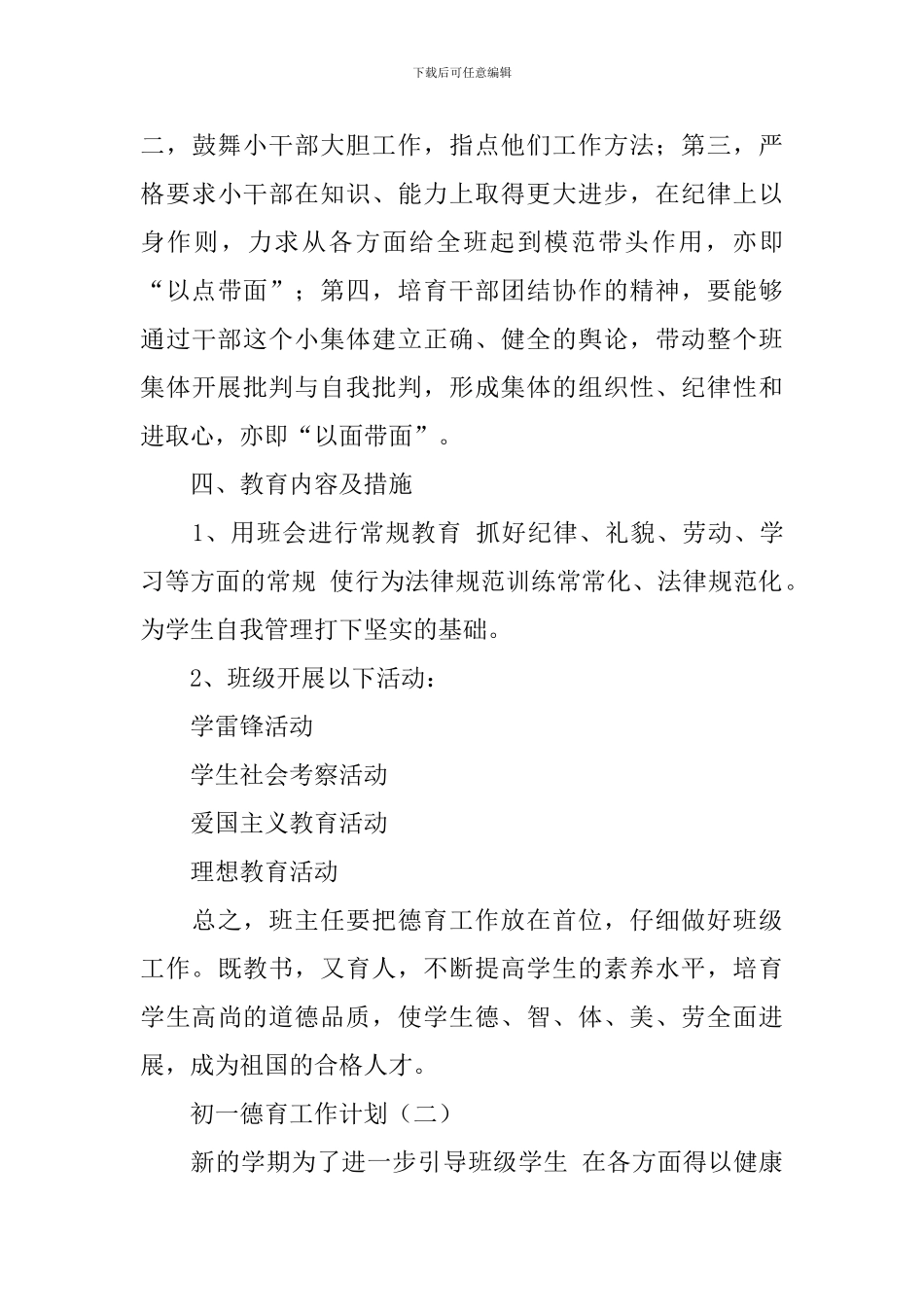 初一德育培养工作计划_第3页